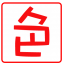 金书藏娇
